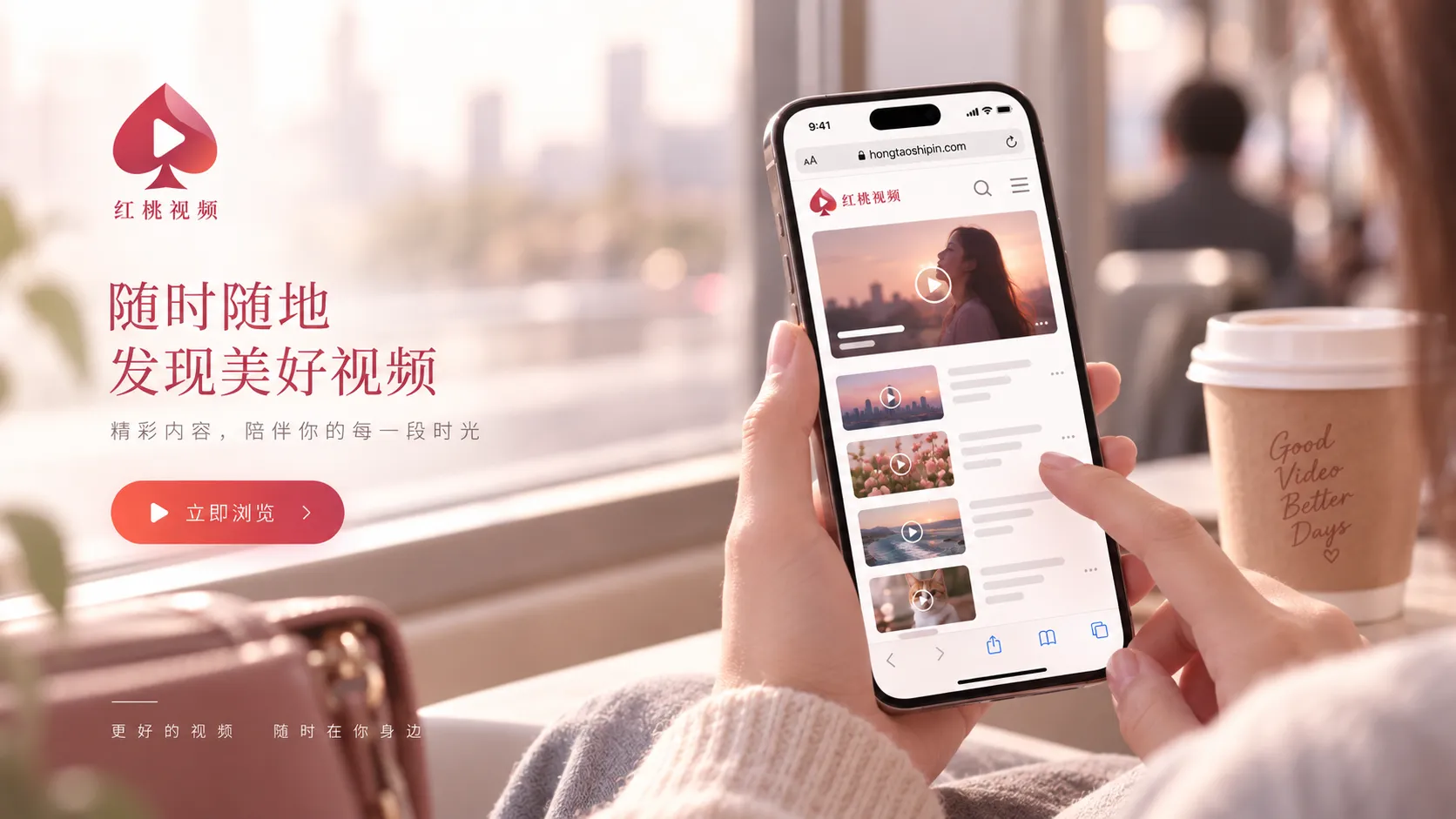 红桃视频手机浏览器与APP使用选择